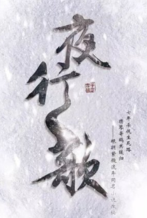 Ye Xing Ge - Poster / Capa / Cartaz - Oficial 1