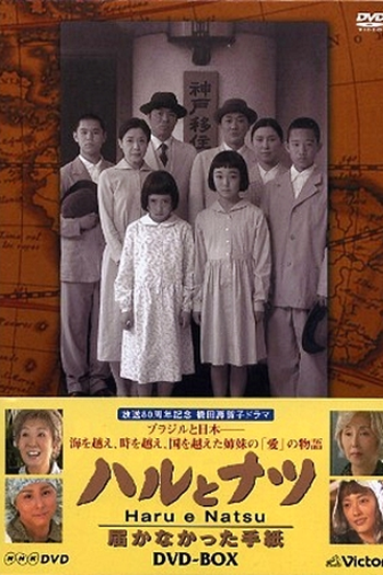  de Série Haru e Natsu: As Cartas Que Não Chegaram (2005)