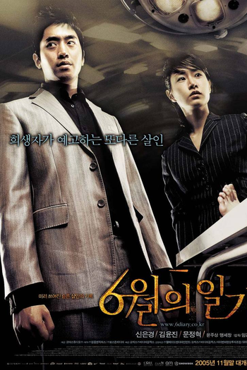  de Filme Diary of June (2005)