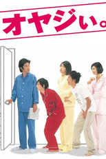 Oyaji. (oyaji. オヤジぃ)