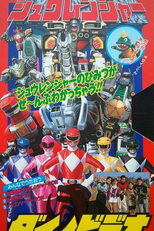 Esquadrão Dinossauro Zyuranger - Dino Vídeo (Sentai Juurenjā - Daino Bideo)