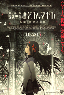 Mahou Shoujo Madoka Magika Movie 3 - Poster / Capa / Cartaz - Oficial 1