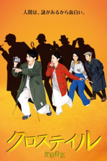 Crosstail: Tantei Kyoushitsu (クロステイル ～探偵教室～)