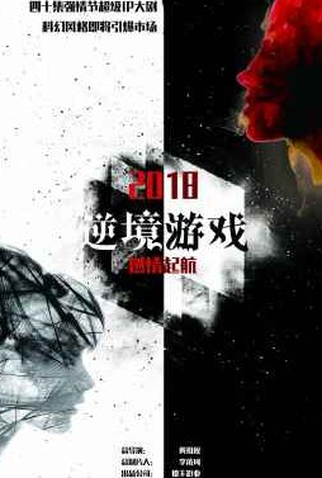 Poster 1 de Série Adversity Game (2022)