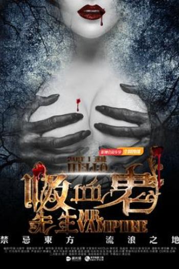  de Filme Hello, Mr. Vampire (2016)