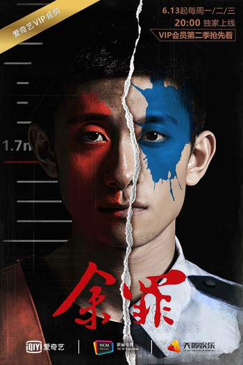 Poster de Série Yu Zui (2ª Temporada) (2016)