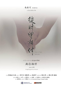 Once a Time with You (彼时曾相伴)