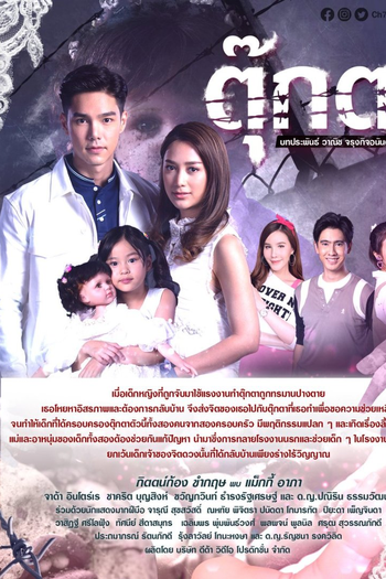  de Série Tukta (2021)