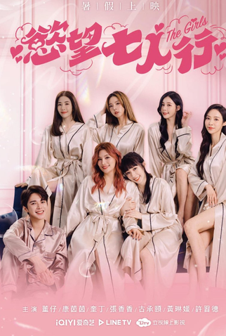 Poster 1 de Série The Girls (2023)