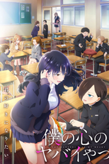 Boku no Kokoro no Yabai Yatsu (2ª Temporada) (僕の心のヤバイやつ)