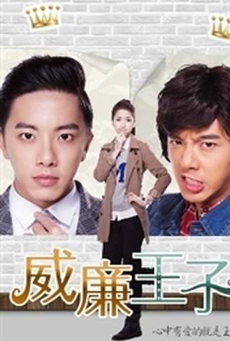 Poster 1 de Série Príncipe William (2014)