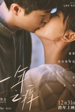 Lost and Found (以年为单位的恋爱)