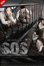 SOS - Save our School (SOS - 우리 학교를 구해줘)