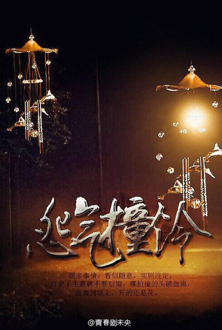 Poster 9 de Série Wind Chime (2016)