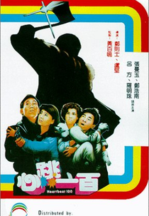 Heartbeat 100 (Xin tiao yi bai)