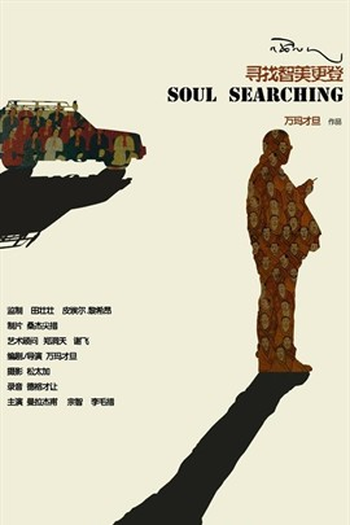  de Filme Em Busca da Alma (2009)