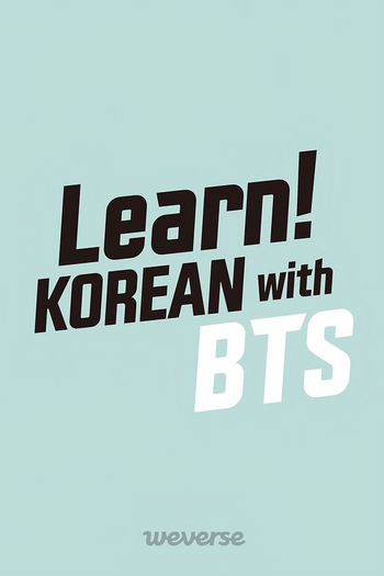 Poster de Franquia 런 코리안 위드 BTS (2020)