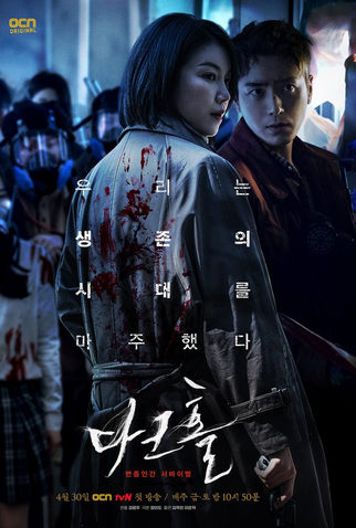 Poster 2 de Série Dark Hole (2021)