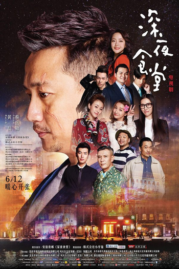  de Série Midnight Food Store (2017)