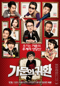 Marrying the Mafia 5 - Return of the Family / Return of the Mafia (가문 의 영광 5 - 가문 의 귀환)