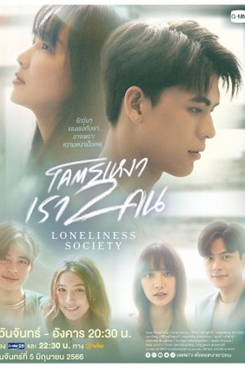  de Série Loneliness Society (2023)