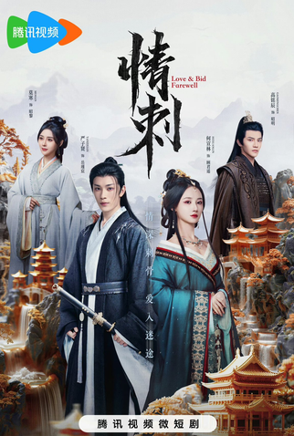 Poster 1 de Série Love & Bid Farewell (2024)