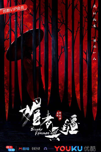  de Série Bloody Romance (2018)