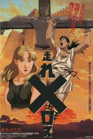 Poster 1 de Filme Run Melos! (1992)