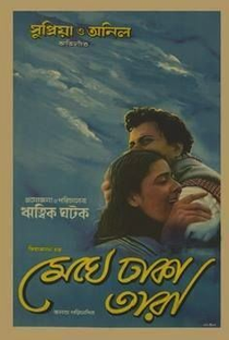 Meghe Dhaka Tara - Poster / Capa / Cartaz - Oficial 3
