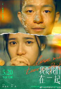 O Amor Nos Separará (我要我们在一起)