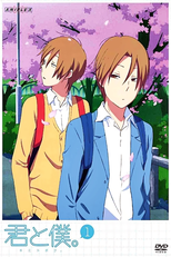 Kimi to Boku. (1ª Temporada) (君と僕。)