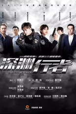 Abyss Walker (深渊行者)