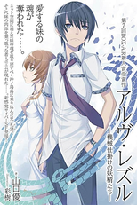 Arve Rezzle: Kikaijikake no Yoseitachi (アルヴ・レズル -機械仕掛けの妖精たち-)