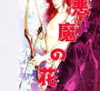 Deimos no Hanayome