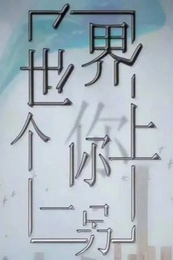  de Filme When We Meet (2022)