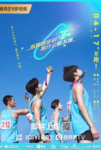 Poster 1 de Série Running Like a Shooting Star (2024)