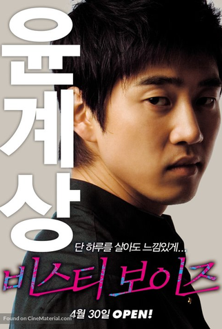 Poster 2 de Filme Beastie Boys (2008)