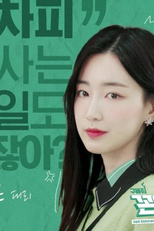 Save Me Oldie (구해줘 꼰대)