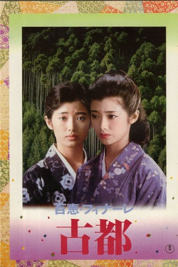 Poster de Filme Koto (1980)