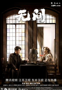 Infernal Affairs (无间)