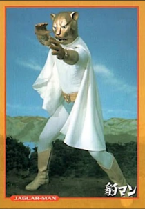 Jaguarman (豹マン)