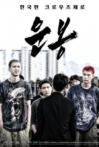 Poster 1 de Filme Unbong (2021)