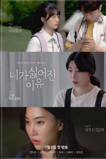 The Reason I Hate You (니가 싫어진 이유)