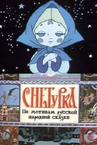 Poster 1 de Curta The Snow Maiden (1969)