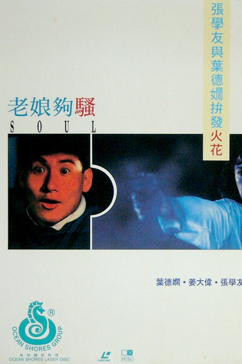  de Filme Soul (1988)