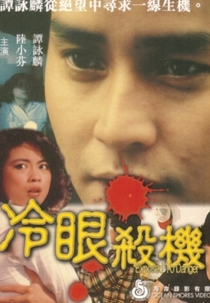 Breakout from Oppression (Sha chu chong wei)