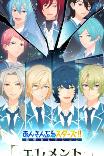 Poster de Série Ensemble Stars!! Tsuioku Selection Element (2023)