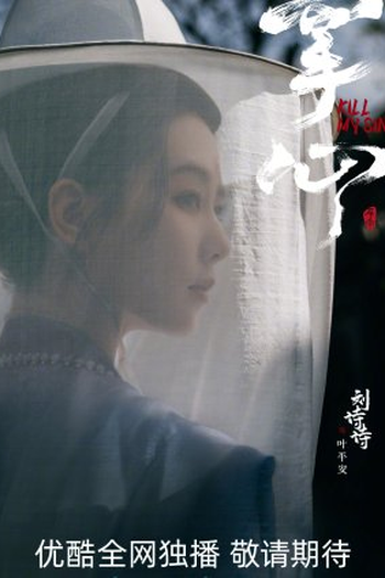  de Série Kill My Sins (2025)