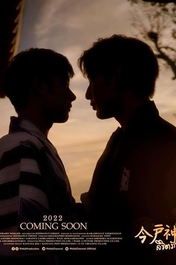 Poster de Série Imado Jinja (2022)