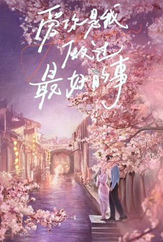Poster 1 de Série For Love (2024)